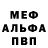 МЕФ мука AZAwot_PRISHOL