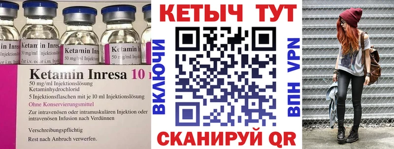 КЕТАМИН VHQ  купить закладку  Иннополис 